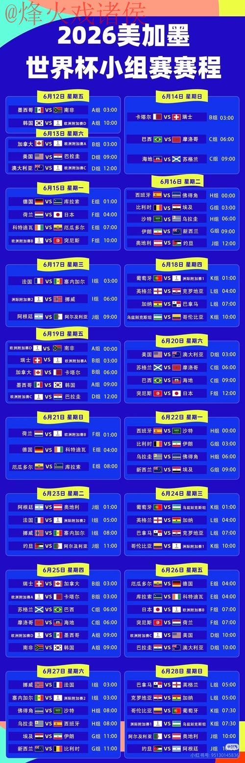 2026世界杯直播实时入口地址