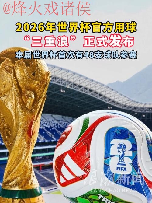 2026世界杯买球哪个好最佳